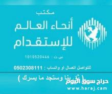 يوجد استقدام عاملات وسائقين بأفضل الأسعار 0502308111