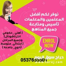 أفضل معلمات خصوصي تأسيس ومتابعة في الرياض 0537655501 في الرياض