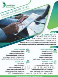 استشارات مالية وزكوية بالمملكة