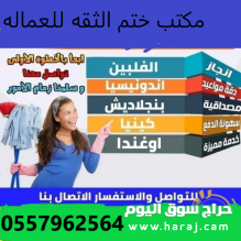 هل عندك عامله وتريد التنازل عنها:0557962564