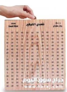 صندوق التوفير