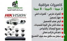 كاميرات مراقبة HIKVISION 0556038950