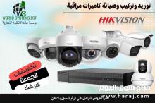 عروض الجمعة البيضاء علي كاميرات المراقبة 0556032051