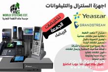 تركيب سنترال جراند ستريم 0556032051