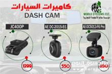 داش كام لمراقبة السيارات 0556036028
