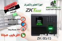 عروض الجمعه البيضا علي  بصمه الحضور والانصراف0556036028
