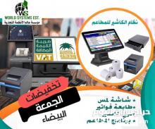 عروض علي جهاز الكاشير المحاسبي 0556036028