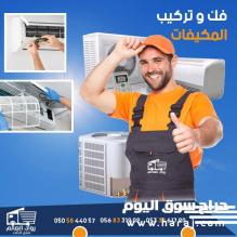 فك وتركيب مكيفات سبليت