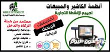 برامج مبيعات لجميع الانشطة التجارية 0556032051