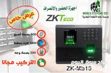 جهاز الحضور والانصراف ببصمة الوجه والاصبع 0556032051
