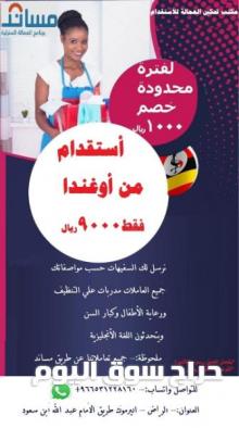 أستقدام عاملات من جميع الدول المسموح به بأقوى العروض