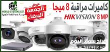 كاميرات مراقبة 0556032051
