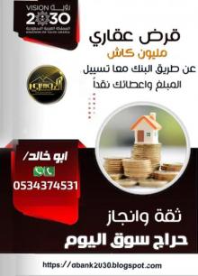 قرض عقاري سكني مدعوم