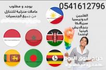 يوجد ومطلوب عاملات للتنازل 0541612796