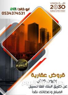 تمويل عقاري سكني مدعوم