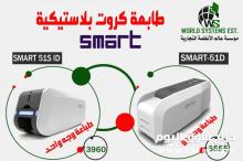 طابعة كروت بلاستيكية 0556032051