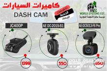 كاميرات سيارات 0556032051