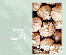 طعم يأخذك لبعيد بعيييد