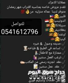 يوجد عامله فلبينيه للتنازل 0541612796
