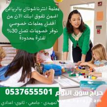 معلمات خبره بجميع التخصصات مناهج امريكي وبريطاني وحكومي بالرياض 0537655501