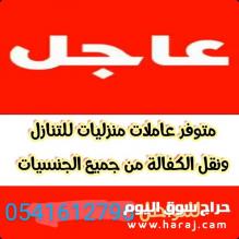 متوفر خدمات متنوعه الجنسيات للتنازل 0541612796