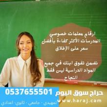 مدرسه تأسيس ومتابعة جميع المواد للمرحلة الابتدائية بالرياض 0537655501