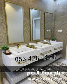 مغاسل - مغاسل رخام