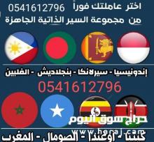 يوجد عاملات سريلانكا بنجلادش طباخه 0541612796
