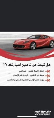 تامين سيارات ونقل ملكية فوري