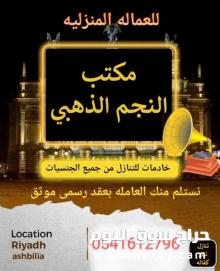يوجد عاملات من الفلبين بنجلادش 0541612796