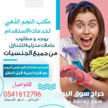 يعلن مكتب النجم الزهبي عاملات للتنازل 0541612796