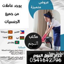 متوفر لدينا افضل عاملات للتنازل 0541612796