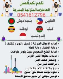 نعلن عن افضل عاملات للتنازل 0541612796