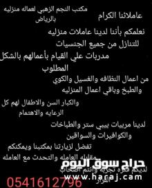 يوجد افضل خادمات منزليات للتنازل 0541612796
