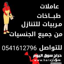يوجد عاملات الفلبين بنجلادش للتنازل 0541612796