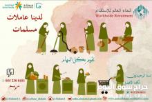 متوفر عاملات لنقل الكفالة والاستقدام 0552308181