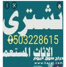 دينا نقل عفش حي العزيزية 0503228615
