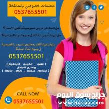 معلمة خصوصية لتأسيس الصفوف الابتدائية بالرياض 0537655501
