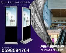 شاشات العرض التفاعلية