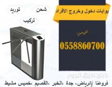 بوابات دخول وخروج الافراد