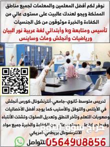 معلمه خصوصيه في الخبر
