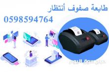 أجهزة صفوف انتظار