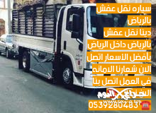 سياره نقل عفش بالرياض 0539280483