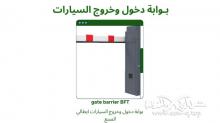 بوابة دخول وخروج السيارات الالكترونية