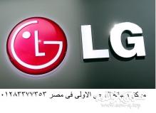 صيانة اعطال غسالات ال جي القليوبية 01129347771 رقم الادارة 0235710008