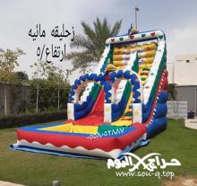 تاجير نطيطه نمار نطيطات المهديه ملعب صابوني لبن زحليقه مائيه الرياض